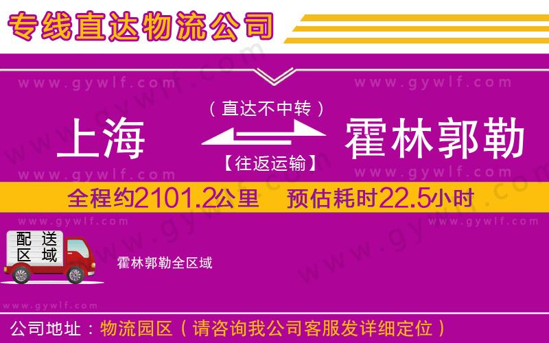 上海到霍林郭勒貨運專線