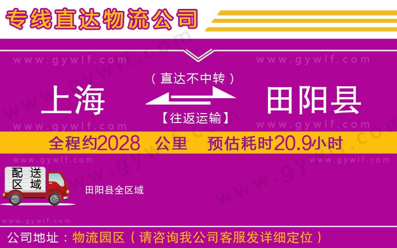 上海到田陽縣物流專線