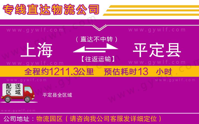 上海到平定縣物流專線