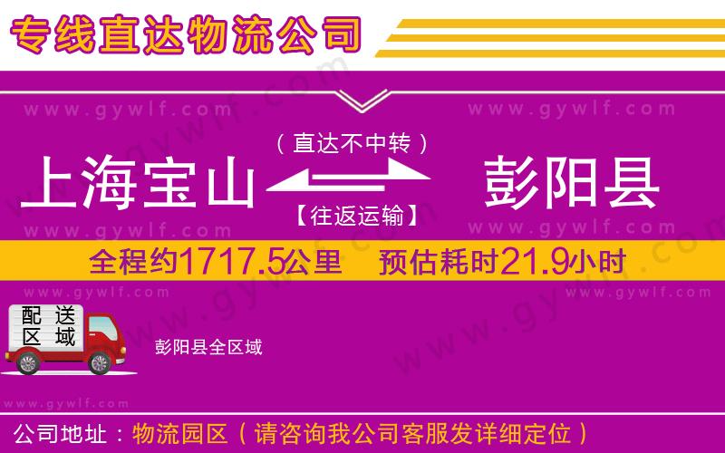 上海寶山區(qū)到彭陽縣物流公司