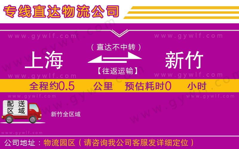 上海到新竹物流