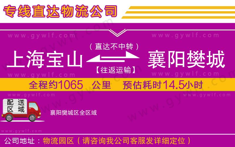 上海寶山區(qū)到襄陽樊城區(qū)物流公司