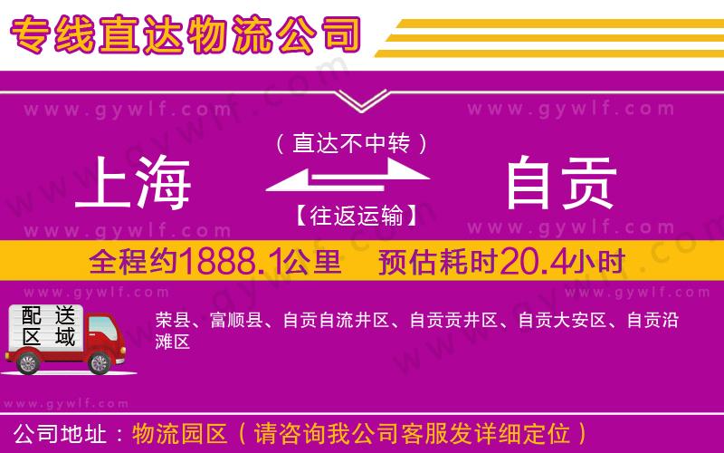 上海到自貢物流專線