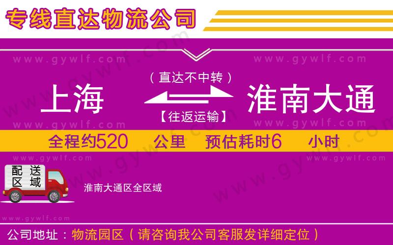 上海到淮南大通區(qū)貨運公司