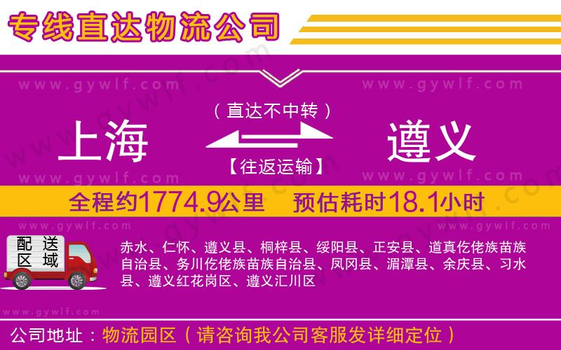 上海到遵義物流專線