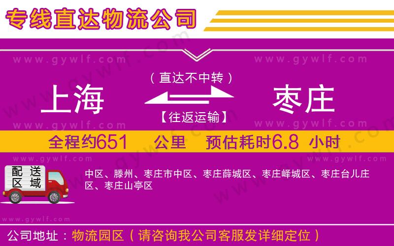 上海到棗莊貨運公司