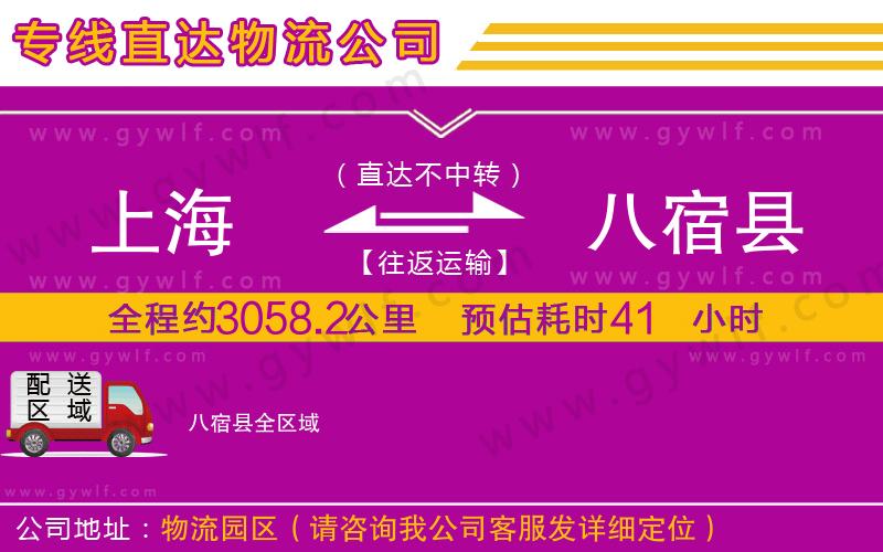 上海到八宿縣貨運(yùn)公司