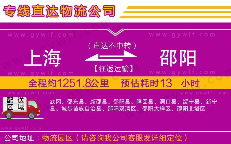 上海到邵陽物流