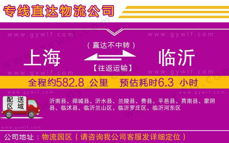 上海到臨沂貨運(yùn)公司
