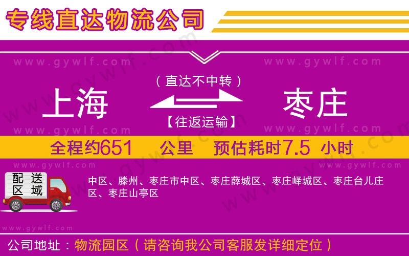 上海到棗莊貨運(yùn)專線