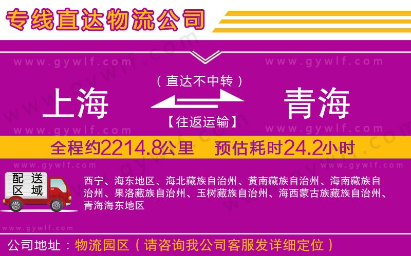 上海到青海貨運(yùn)專線