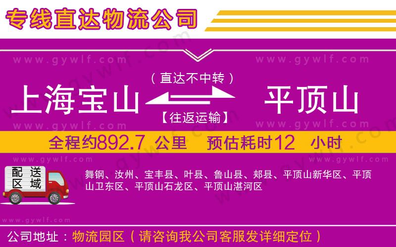 上海寶山區(qū)到平頂山物流公司