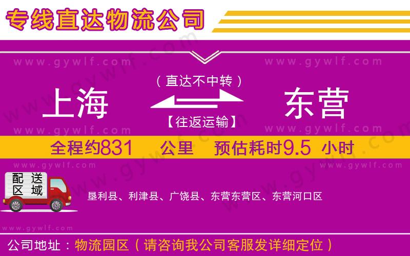 上海到東營貨運(yùn)專線