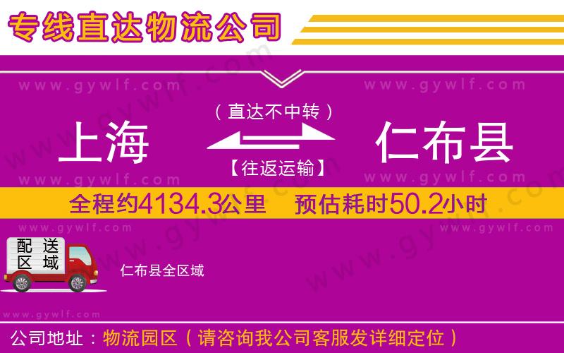 上海到仁布縣貨運(yùn)專線