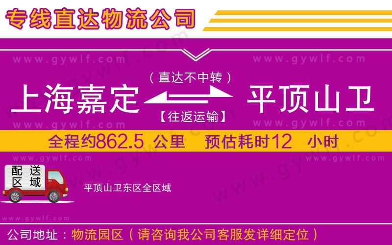 上海嘉定區(qū)到平頂山衛(wèi)東區(qū)物流公司