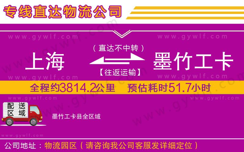 上海到墨竹工卡縣貨運公司