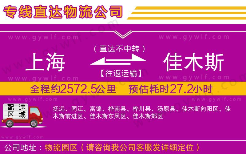上海到佳木斯貨運專線