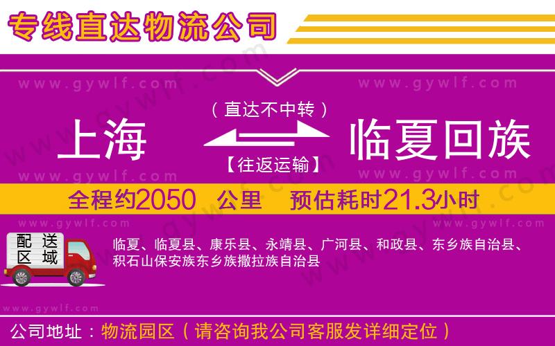 上海到臨夏回族自治州物流專線