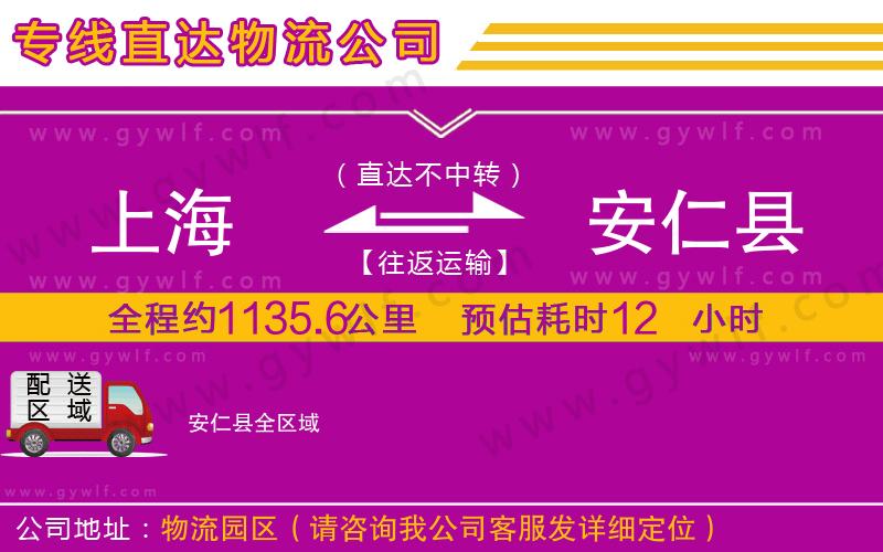 上海到安仁縣貨運(yùn)公司