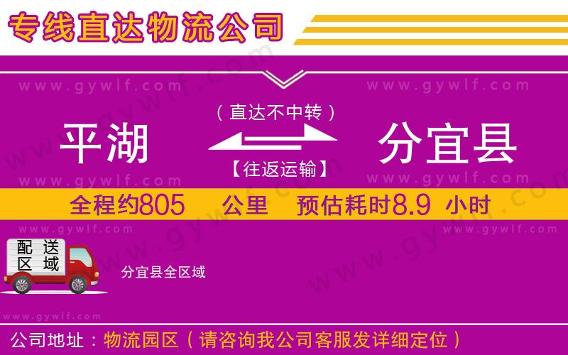 平湖到分宜縣物流公司