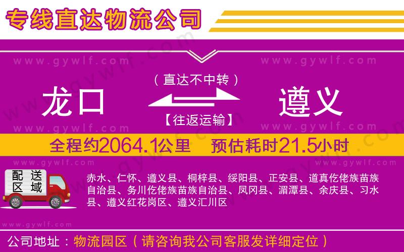 龍口到遵義物流公司