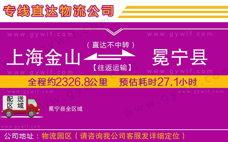 上海金山區(qū)到冕寧縣物流公司