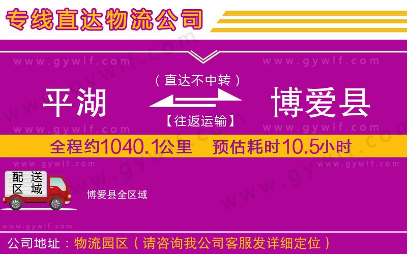 平湖到博愛縣物流公司