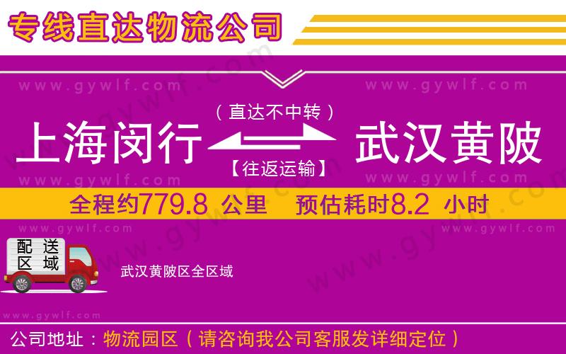 上海閔行區(qū)到武漢黃陂區(qū)物流公司