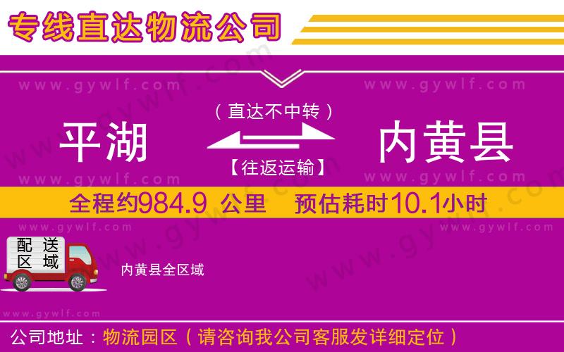 平湖到內(nèi)黃縣物流公司