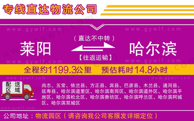 萊陽到哈爾濱物流公司