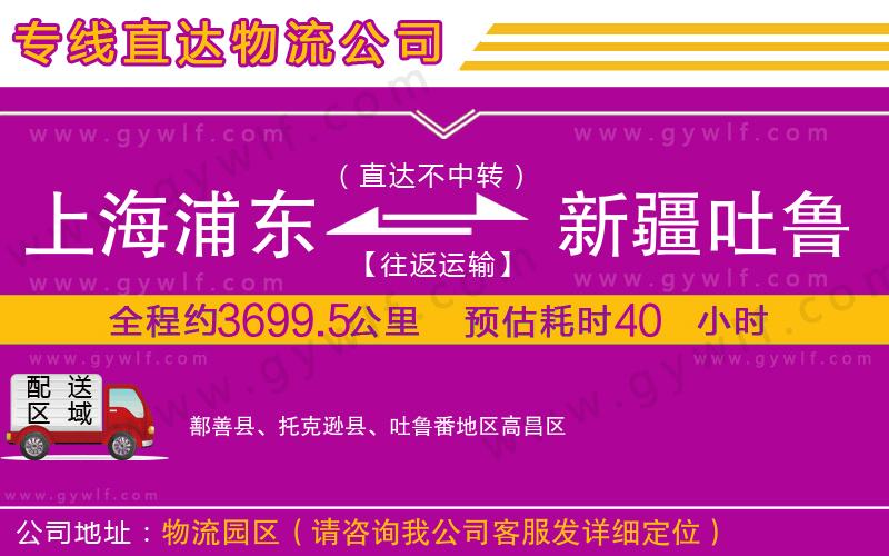 上海浦東區(qū)到新疆吐魯番地區(qū)物流公司