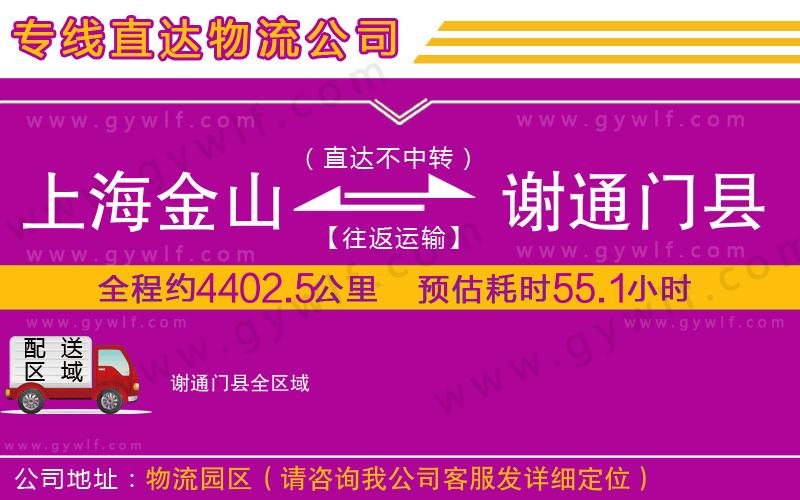上海金山區(qū)到謝通門縣物流公司