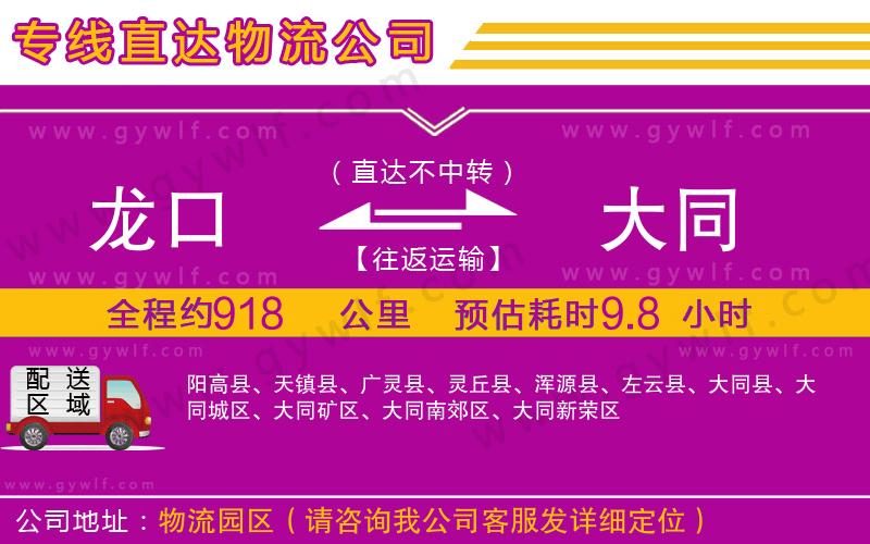 龍口到大同物流公司