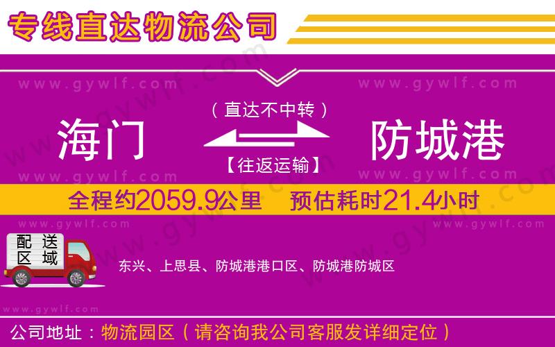 海門到防城港物流公司