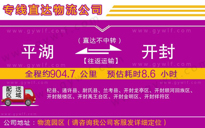 平湖到開封物流公司
