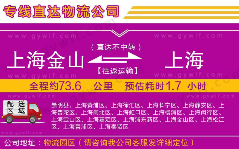 上海金山區(qū)到上海物流公司
