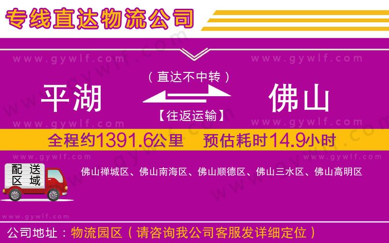 平湖到佛山物流公司