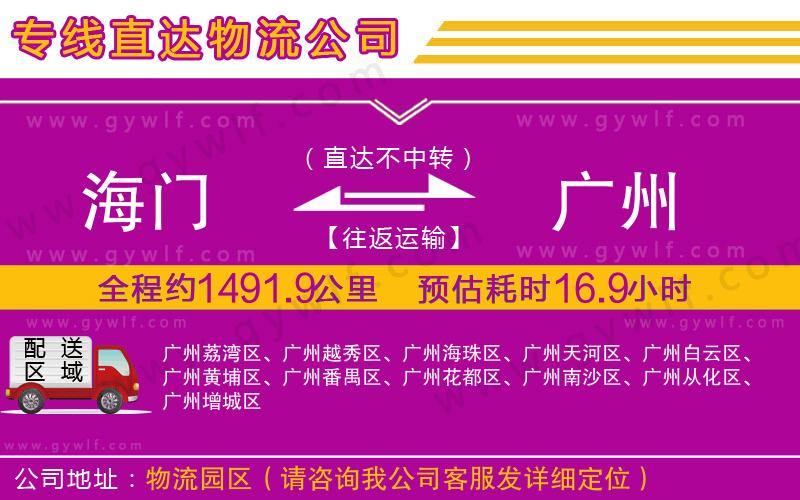 海門到廣州物流公司
