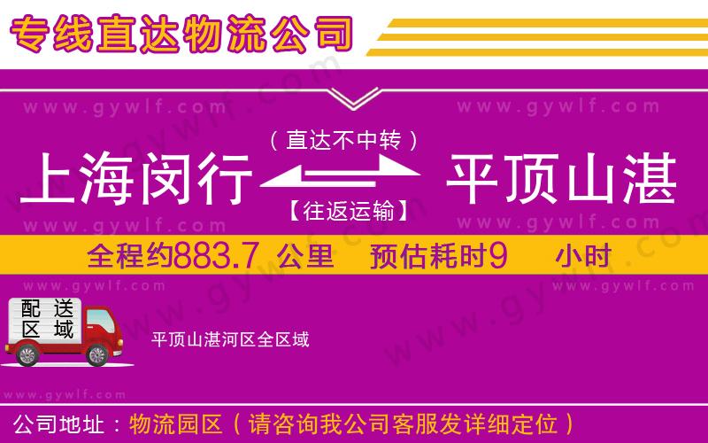 上海閔行區(qū)到平頂山湛河區(qū)物流公司