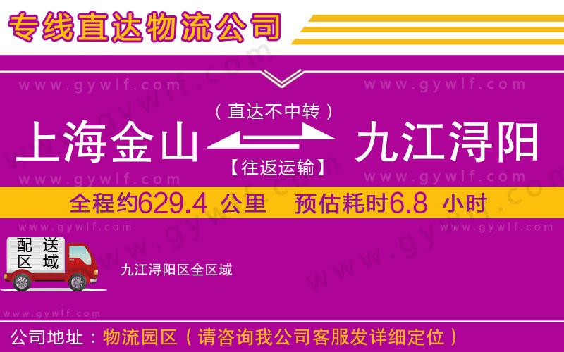 上海金山區(qū)到九江潯陽(yáng)區(qū)物流公司