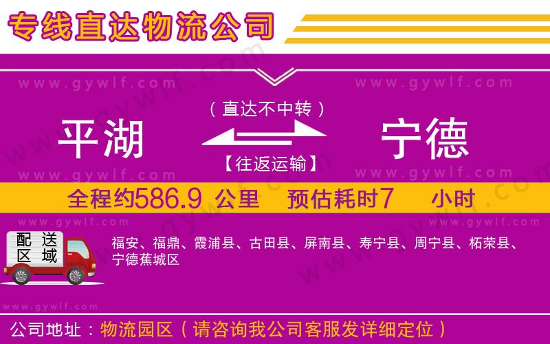 平湖到寧德物流公司