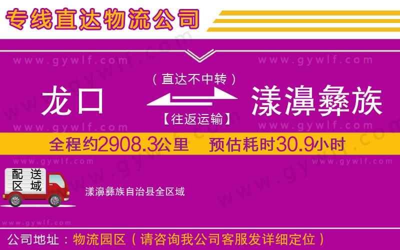 龍口到漾濞彝族自治縣物流公司