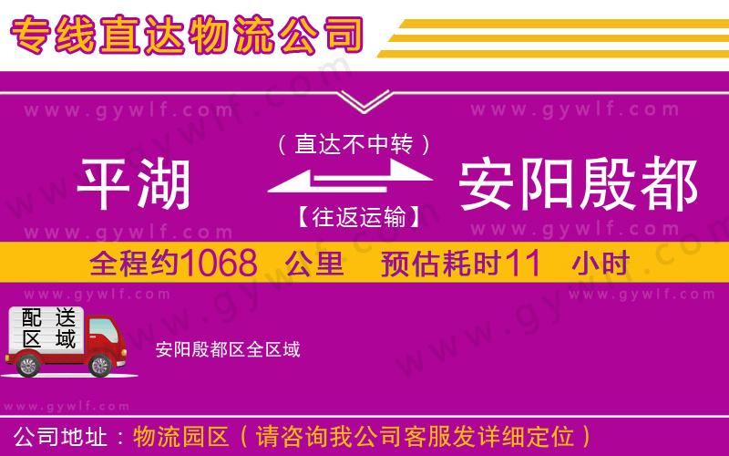 平湖到安陽(yáng)殷都區(qū)物流公司