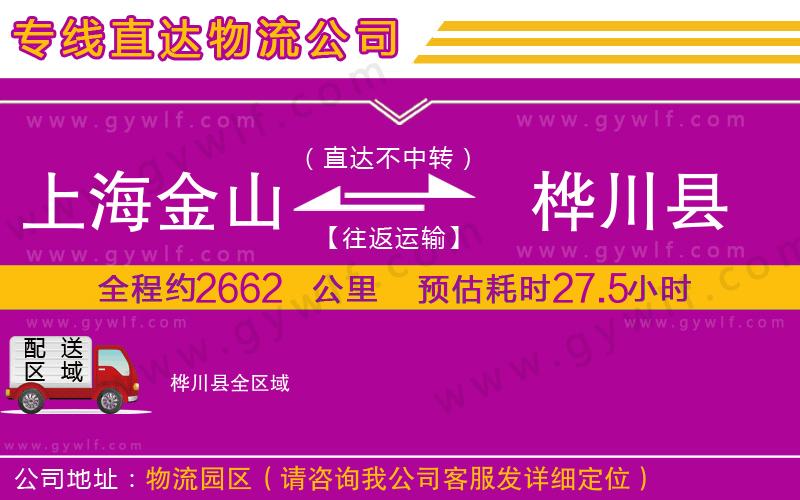 上海金山區(qū)到樺川縣物流公司