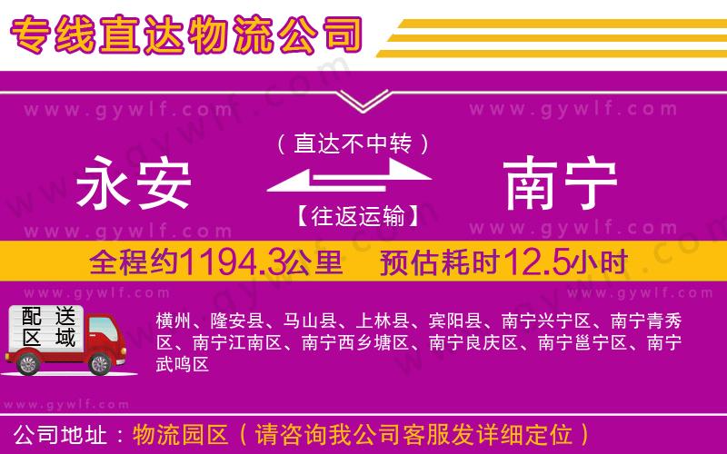 永安到南寧物流公司