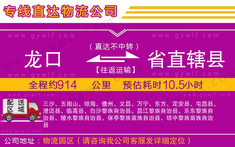 龍口到省直轄縣物流公司