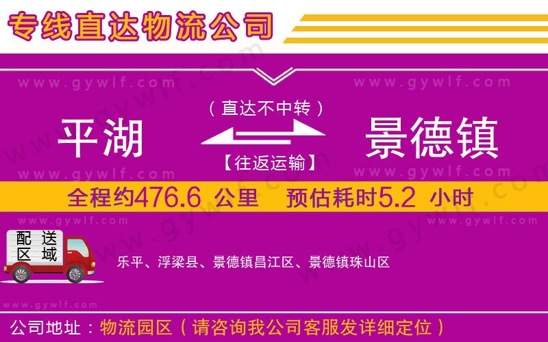 平湖到景德鎮(zhèn)物流公司