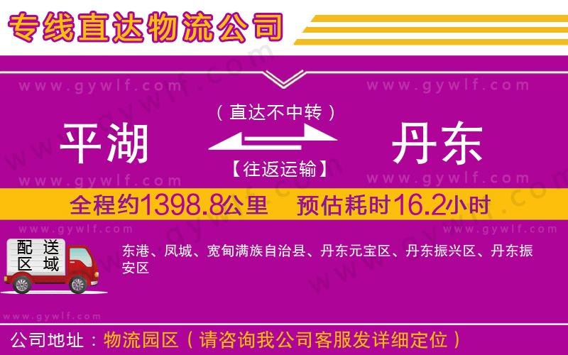 平湖到丹東物流公司