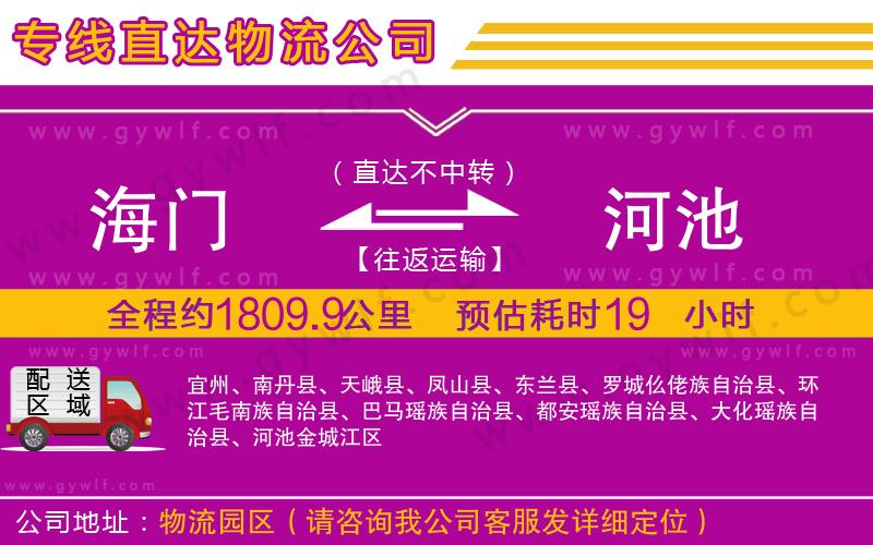 海門到河池物流公司