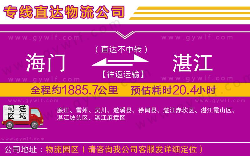 海門到湛江物流公司